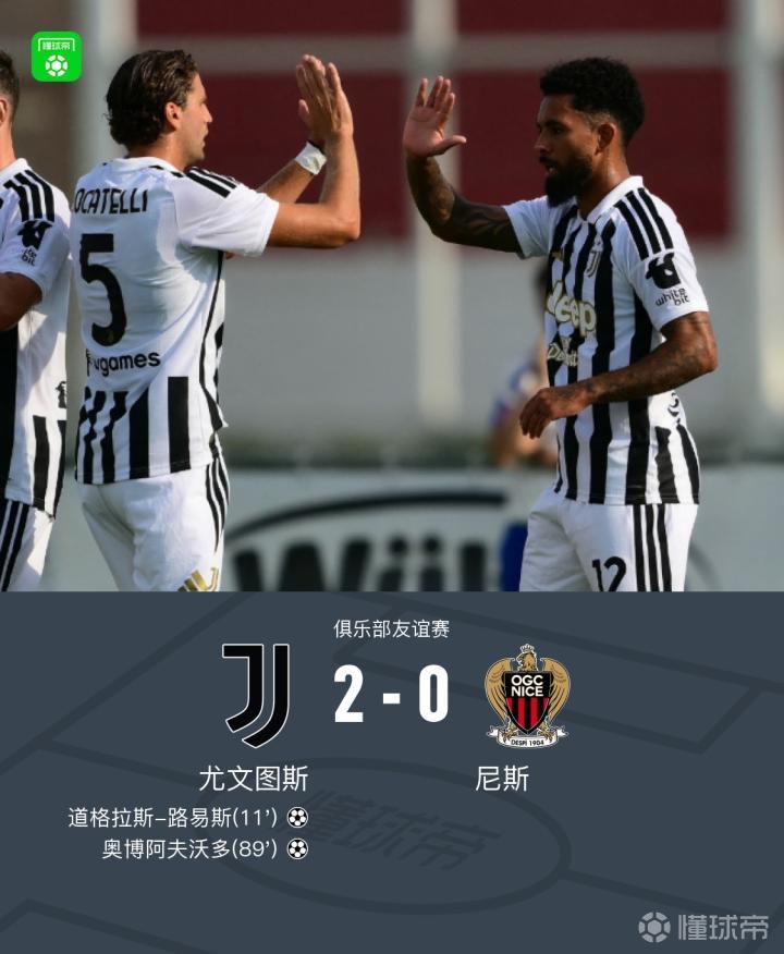 尤文2-0尼斯,道格拉斯-路易斯破门,奥博阿夫沃多建功