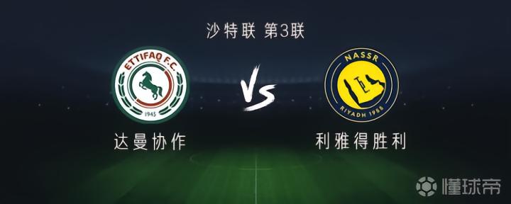 利雅得胜利首发阵容