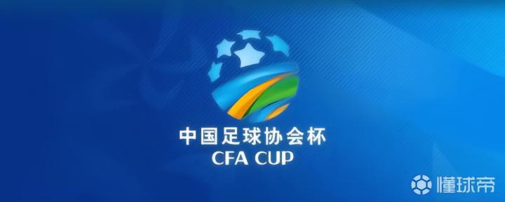 足协杯半决赛对阵:国安将战海港,玉昆对阵英博